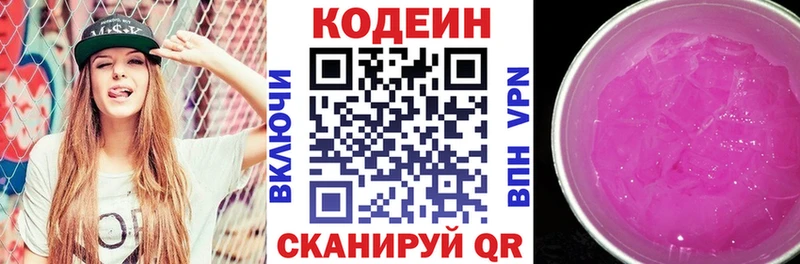 Кодеиновый сироп Lean напиток Lean (лин)  Королёв 